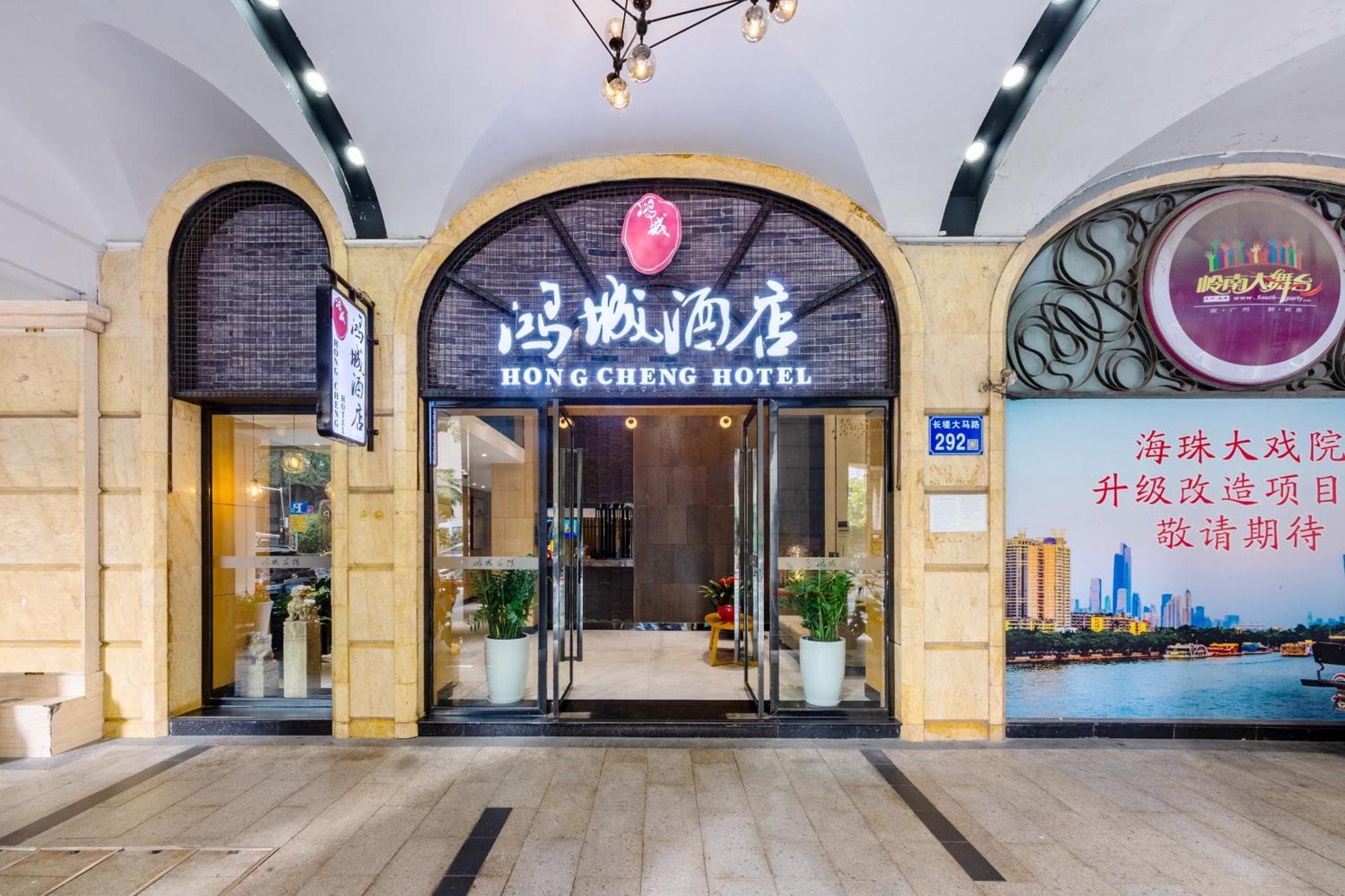 Guangzhou Hongcheng Hotel Екстериор снимка